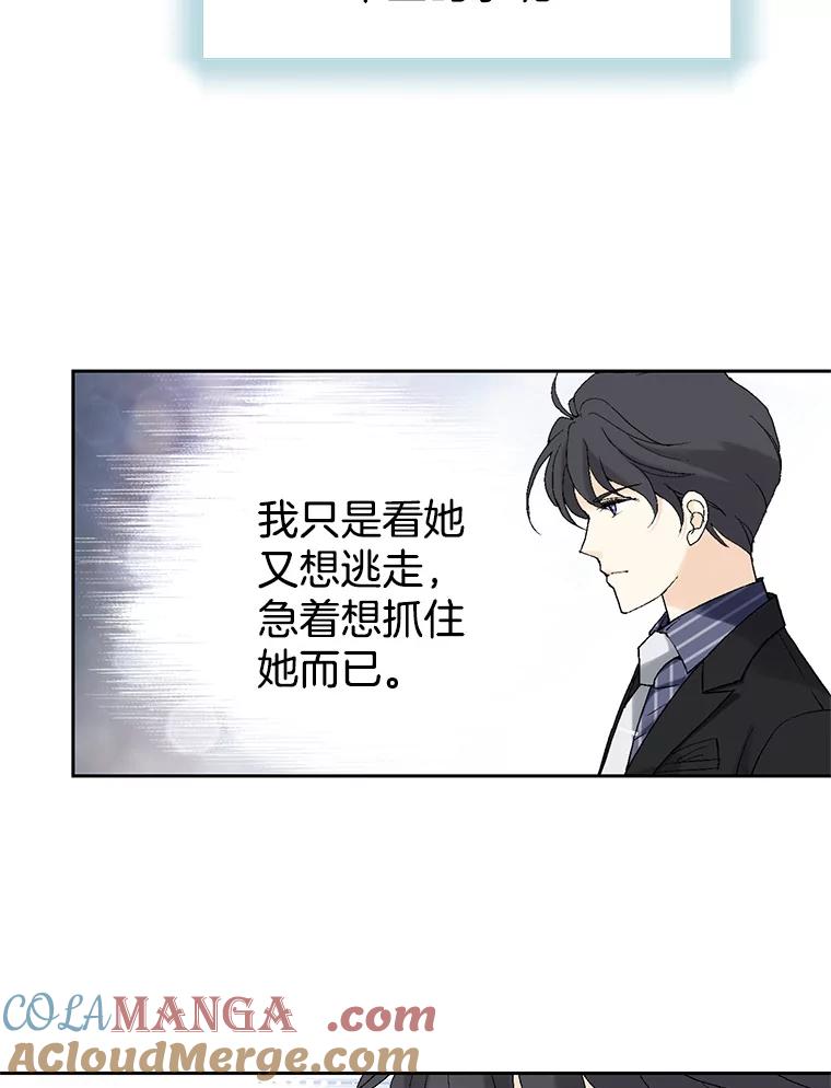 《我喜欢春天般的你》11.晚安 第37页