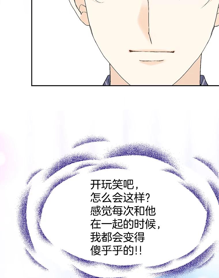 《我喜欢春天般的你》11.晚安 第30页