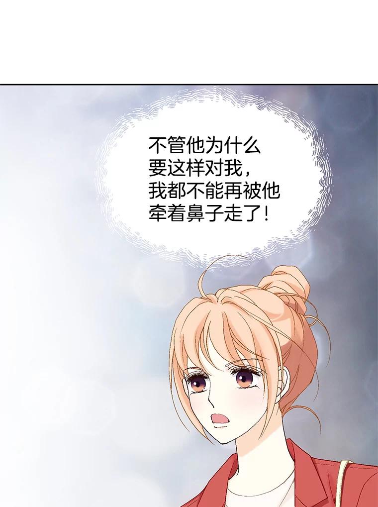 《我喜欢春天般的你》11.晚安 第12页