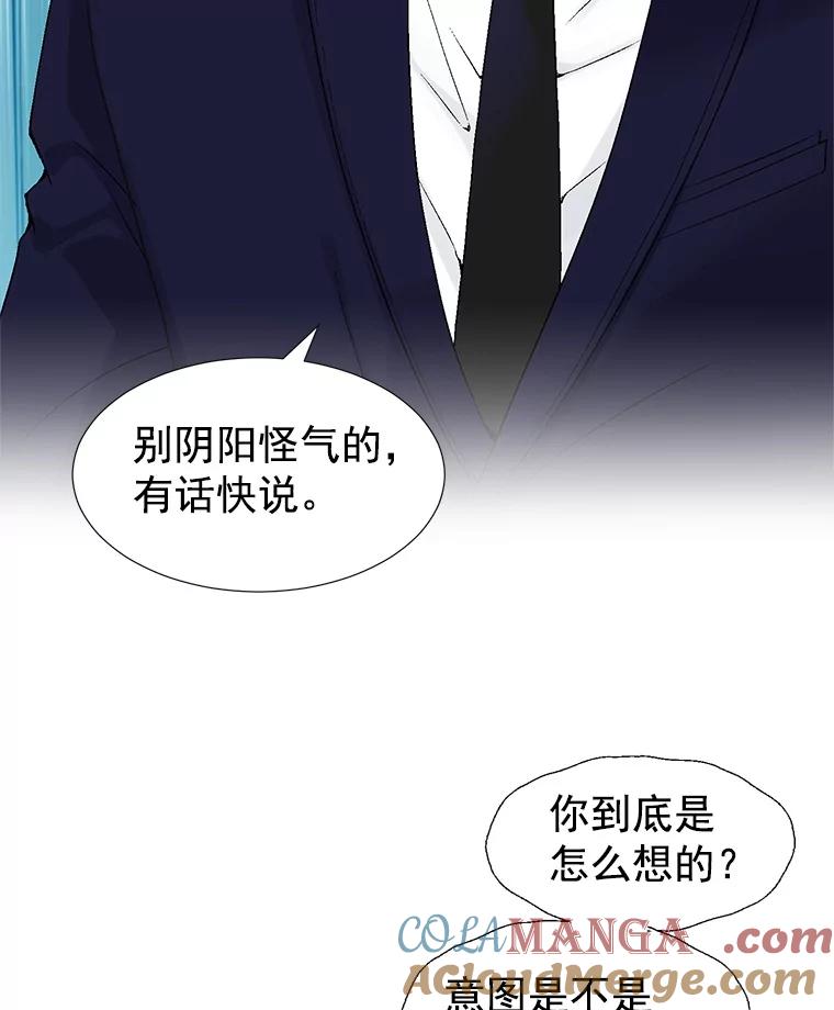 《我喜欢春天般的你》11.晚安 第101页