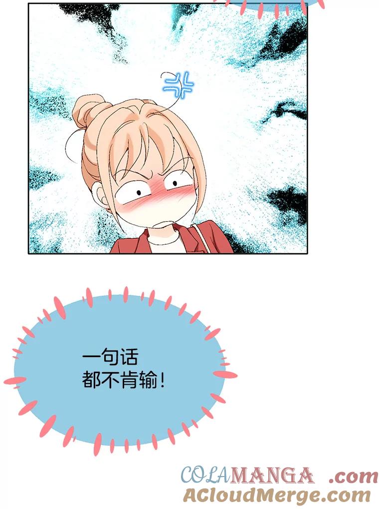 《我喜欢春天般的你》11.晚安 第17页