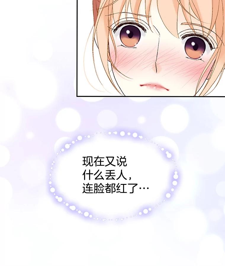 《我喜欢春天般的你》11.晚安 第50页