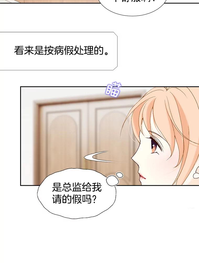 《我喜欢春天般的你》11.晚安 第76页