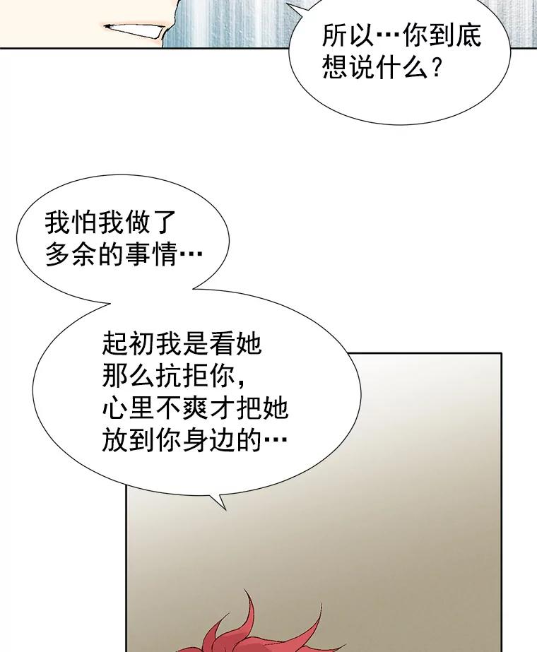 《我喜欢春天般的你》11.晚安 第116页