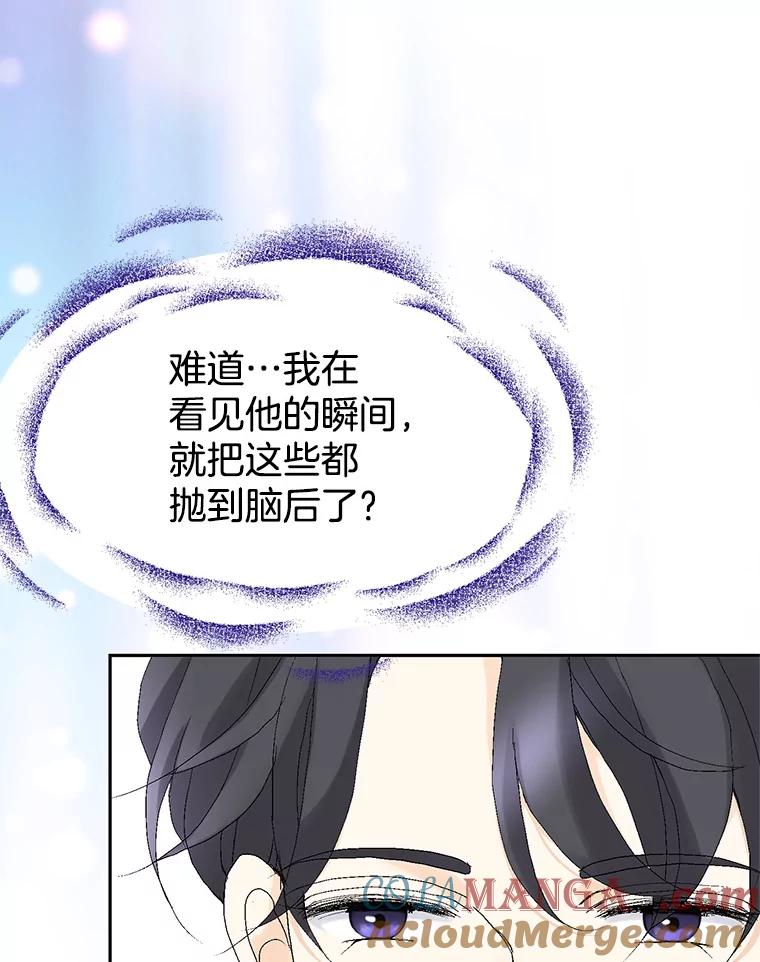《我喜欢春天般的你》11.晚安 第29页