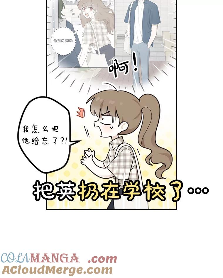 《李世界的平凡生活》11.附身 第19页