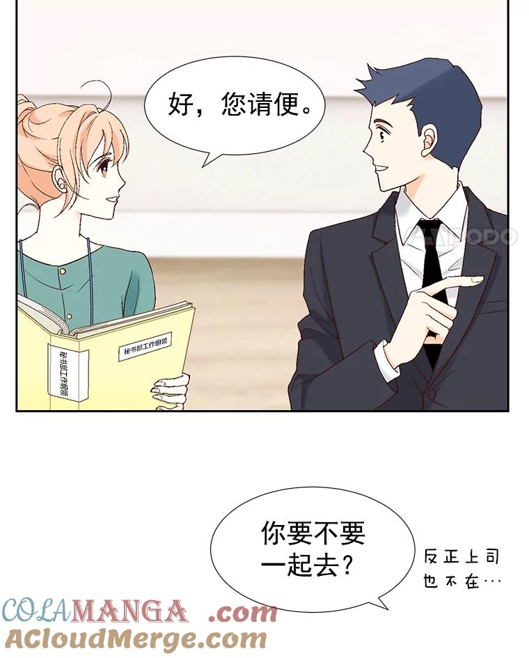 《我喜欢春天般的你》11.晚安 第85页