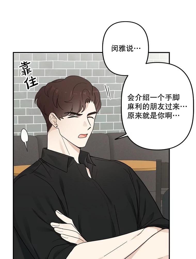 《李世界的平凡生活》11.附身 第3页