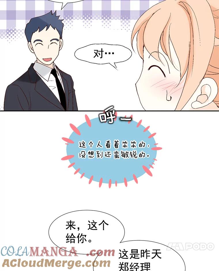 《我喜欢春天般的你》11.晚安 第81页