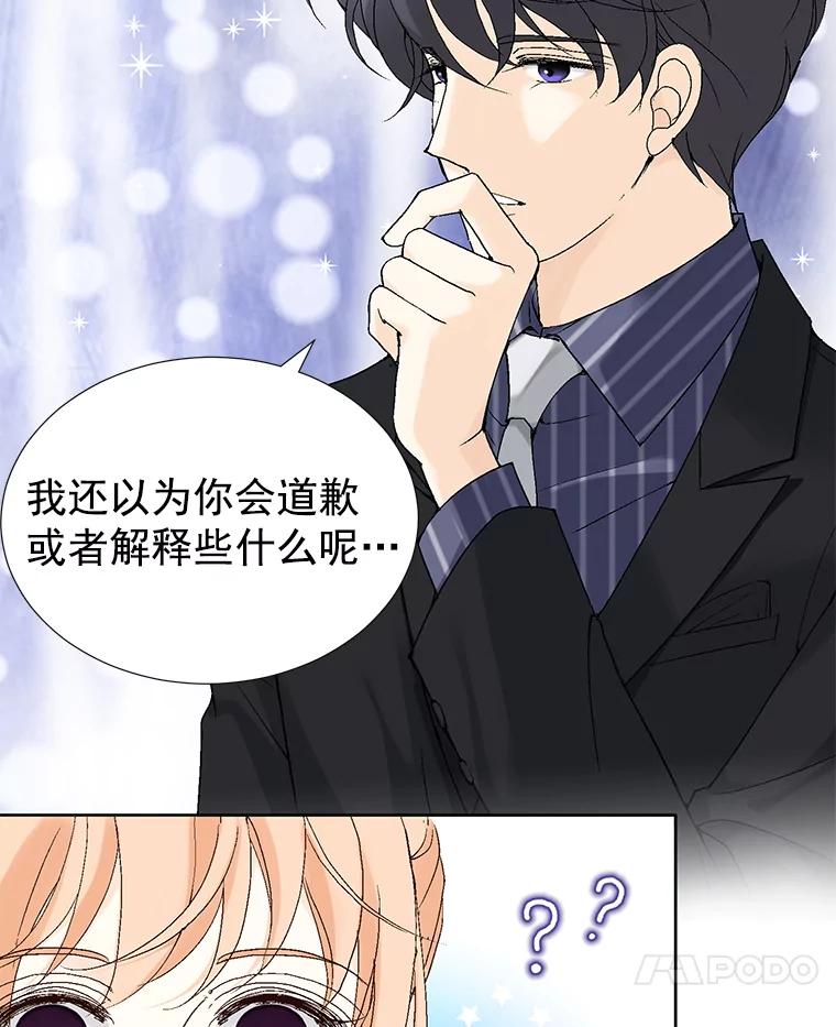 《我喜欢春天般的你》11.晚安 第24页