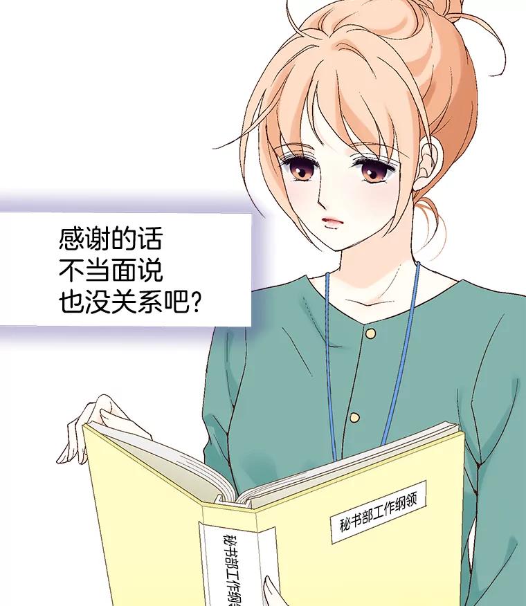 《我喜欢春天般的你》11.晚安 第90页