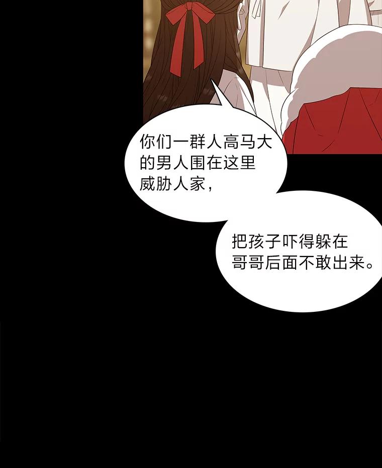 《魅惑狐狸》10.亲如手足 第24页
