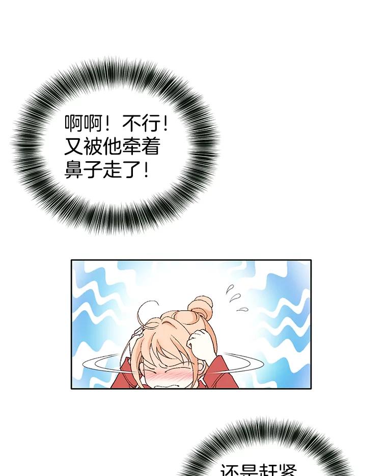 《我喜欢春天般的你》11.晚安 第19页