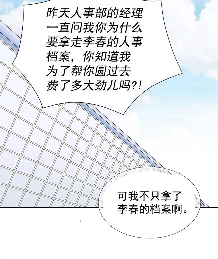 《我喜欢春天般的你》11.晚安 第98页