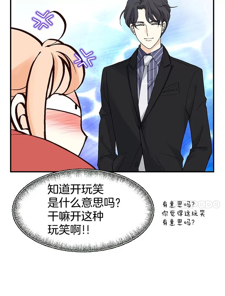 《我喜欢春天般的你》11.晚安 第11页