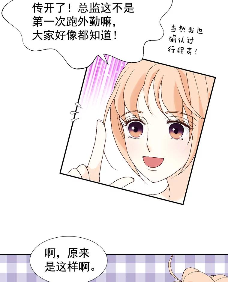 《我喜欢春天般的你》11.晚安 第80页
