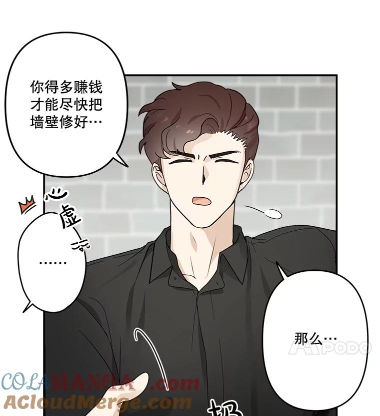 《李世界的平凡生活》11.附身 第10页