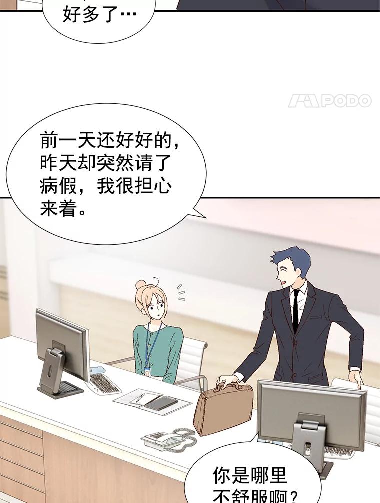《我喜欢春天般的你》11.晚安 第75页