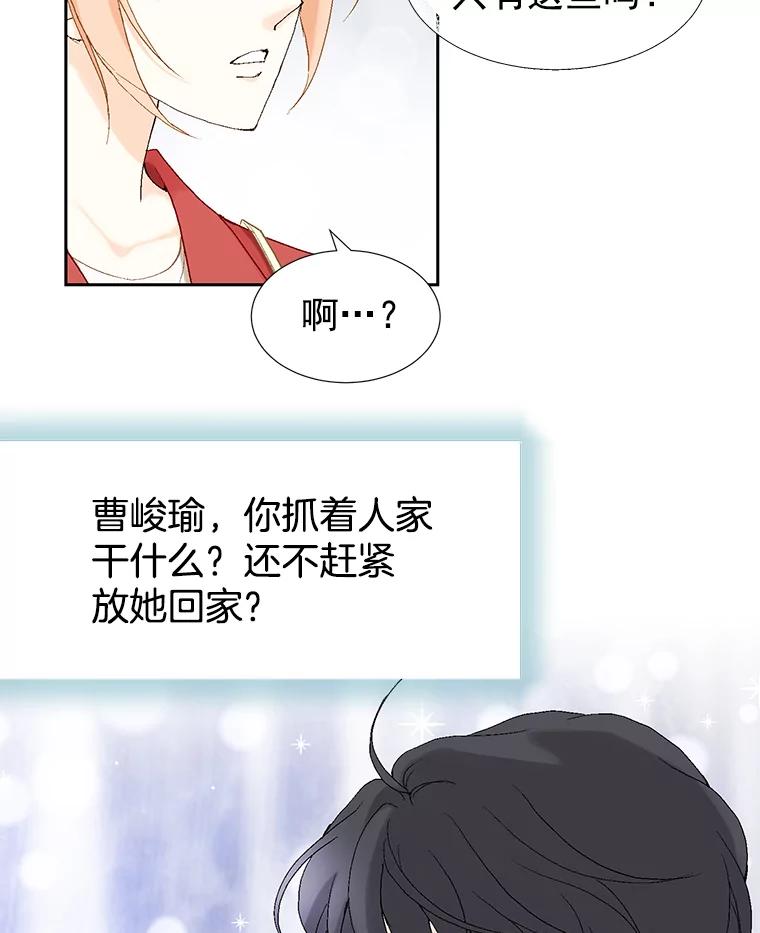 《我喜欢春天般的你》11.晚安 第23页
