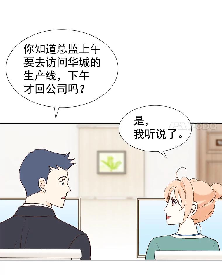 《我喜欢春天般的你》11.晚安 第78页