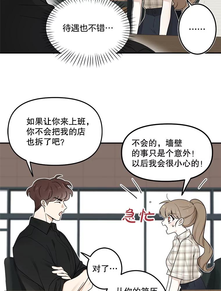 《李世界的平凡生活》11.附身 第6页