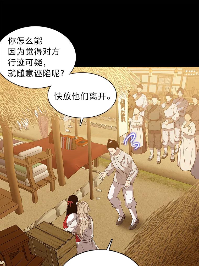 《魅惑狐狸》10.亲如手足 第26页