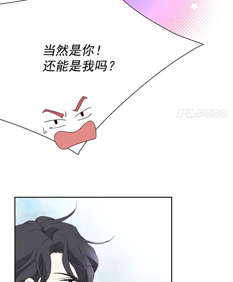 《我喜欢春天般的你》11.晚安 第103页
