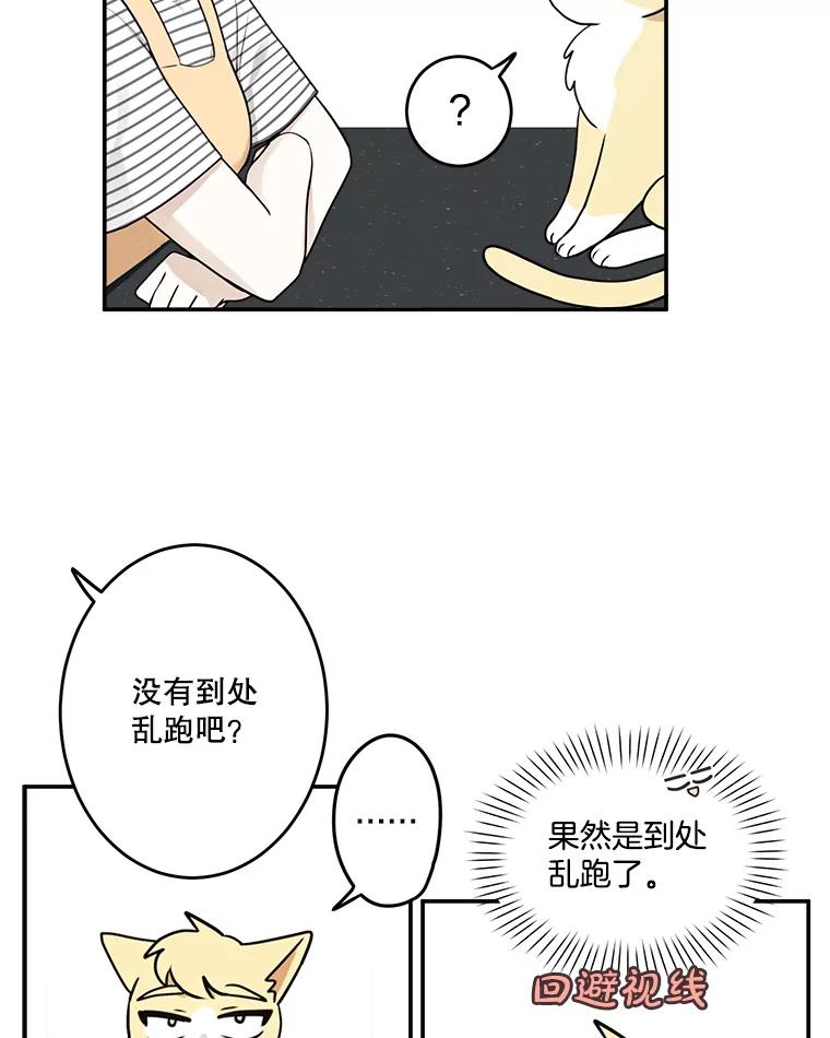 《李世界的平凡生活》11.附身 第24页
