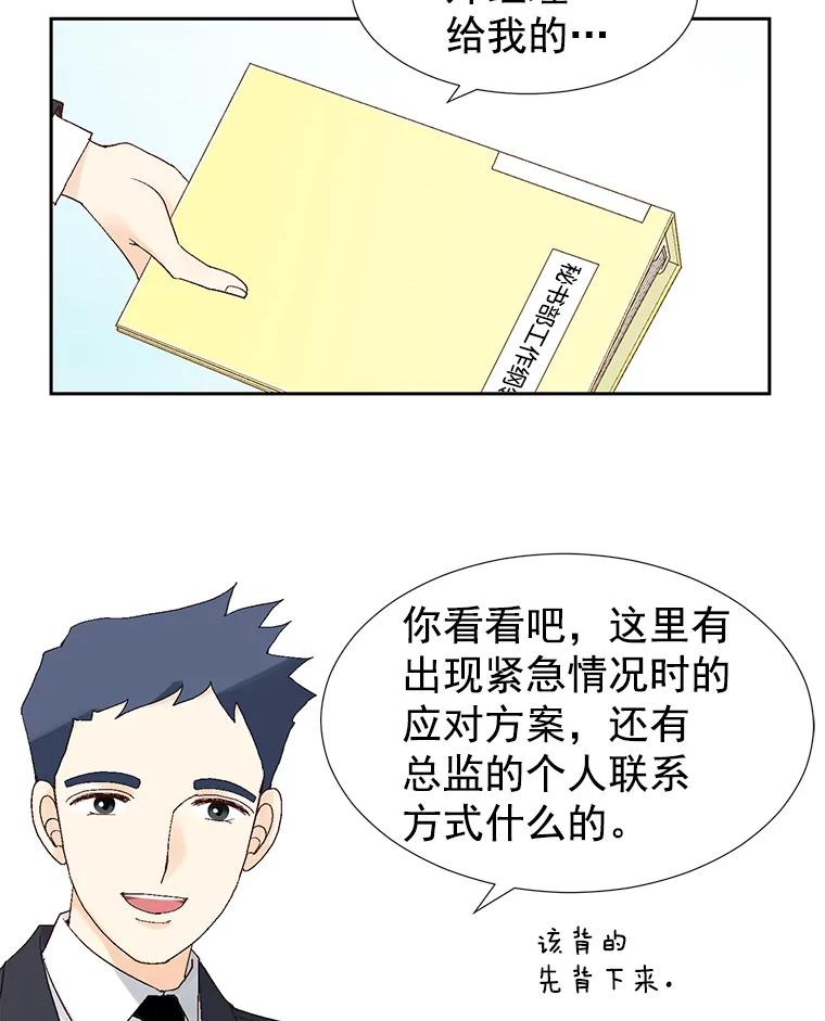 《我喜欢春天般的你》11.晚安 第82页