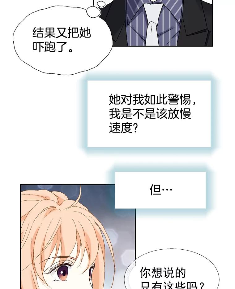 《我喜欢春天般的你》11.晚安 第22页