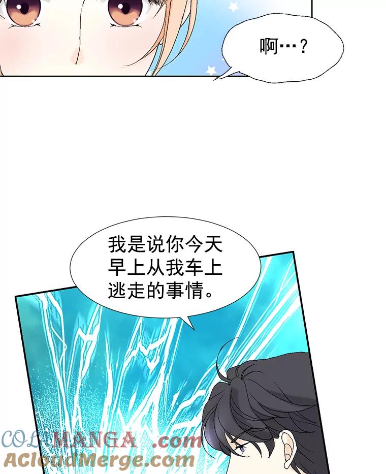 《我喜欢春天般的你》11.晚安 第25页