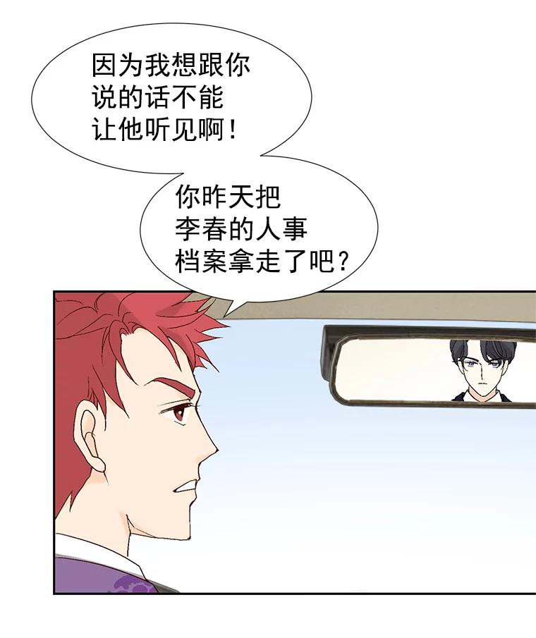 《我喜欢春天般的你》11.晚安 第95页
