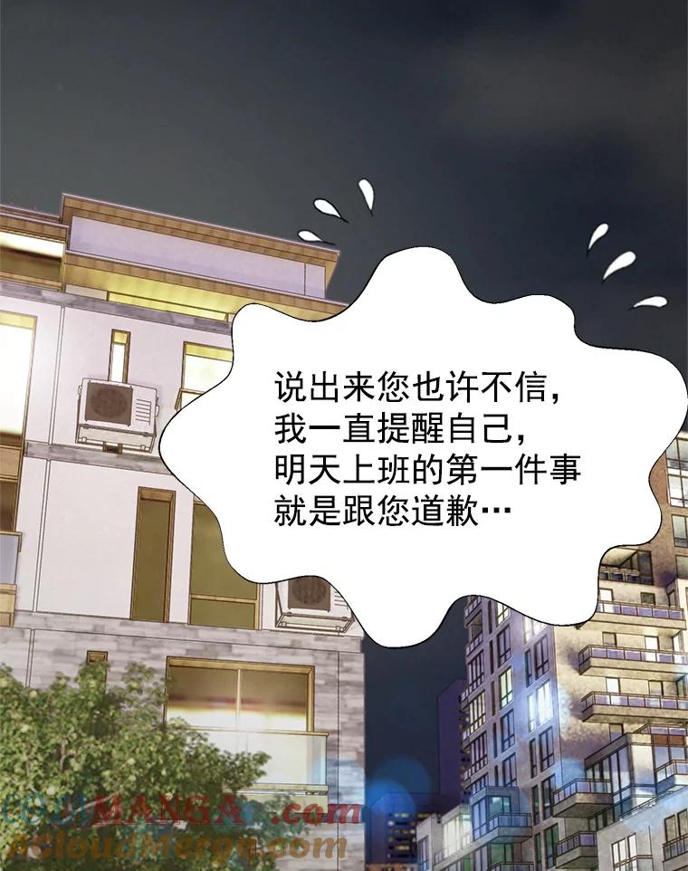 《我喜欢春天般的你》11.晚安 第33页