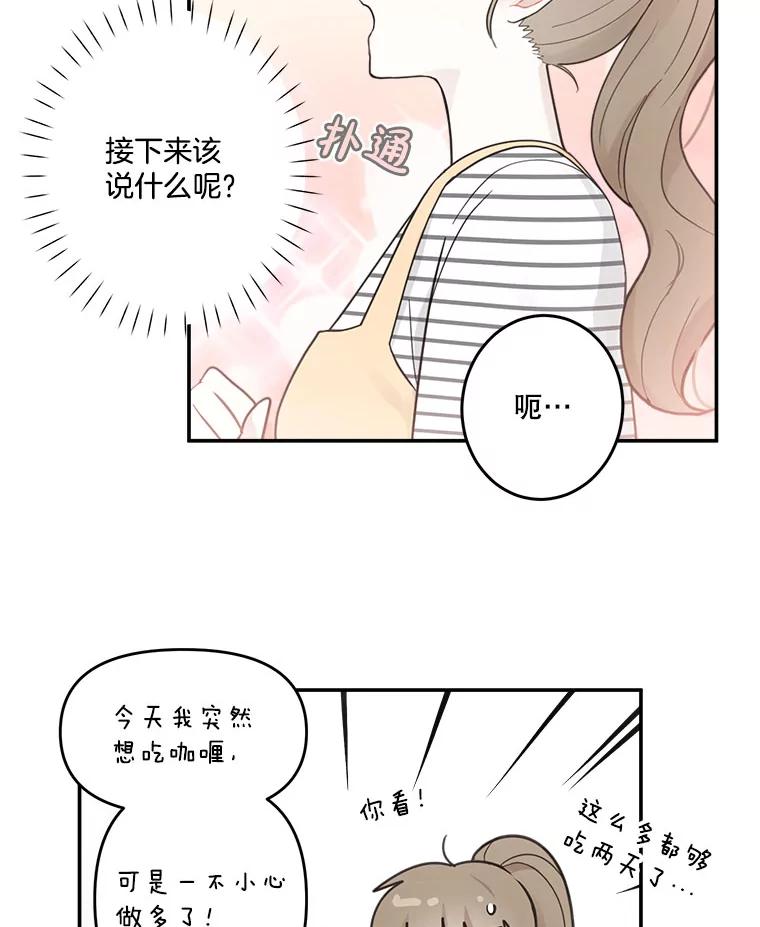 《李世界的平凡生活》11.附身 第33页