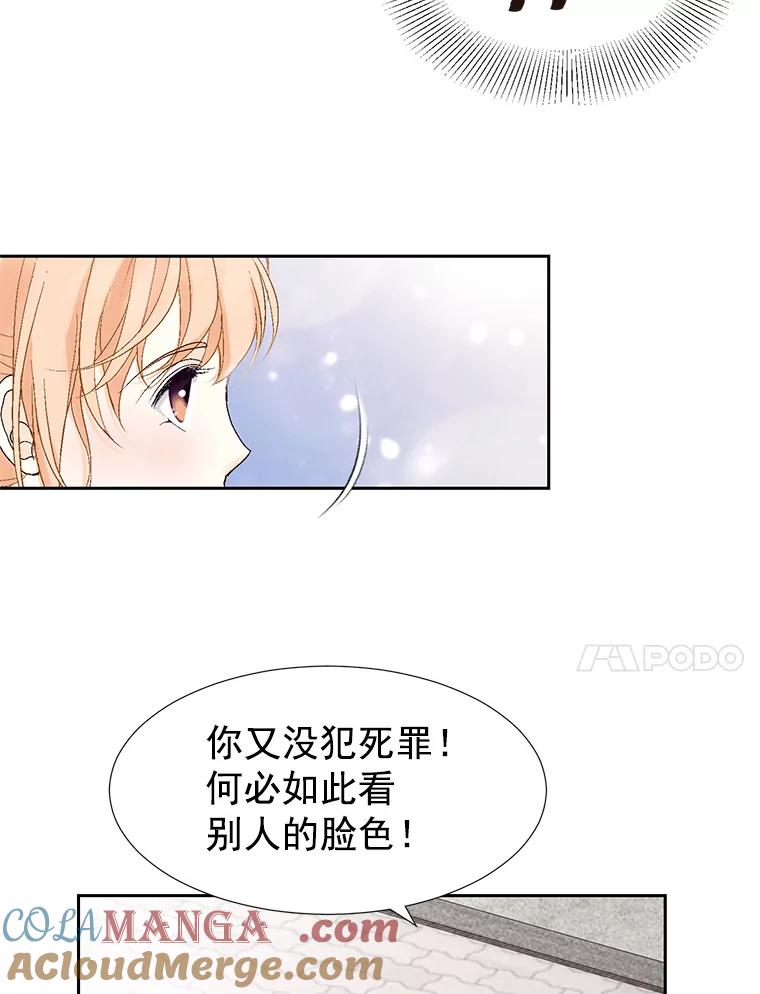 《我喜欢春天般的你》11.晚安 第41页