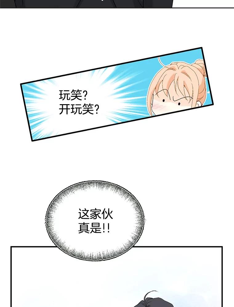 《我喜欢春天般的你》11.晚安 第10页