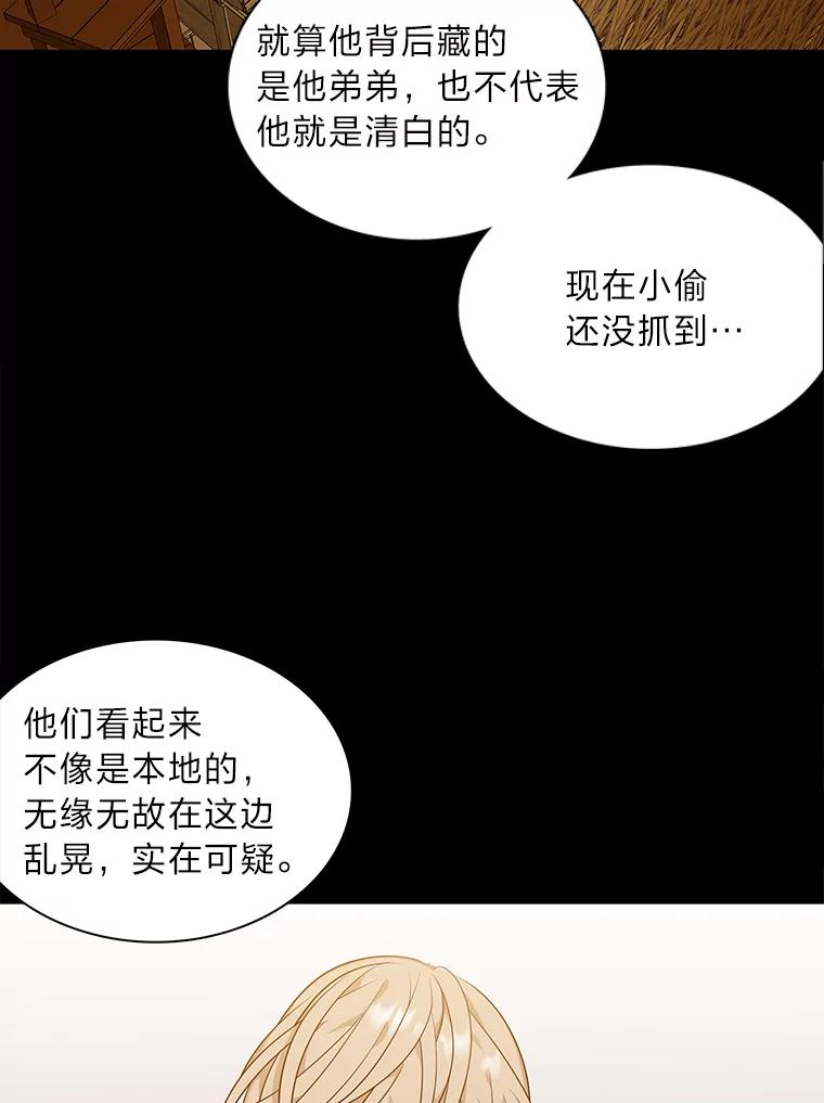 《魅惑狐狸》10.亲如手足 第27页