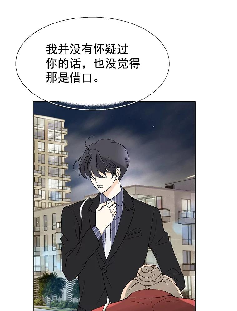 《我喜欢春天般的你》11.晚安 第39页