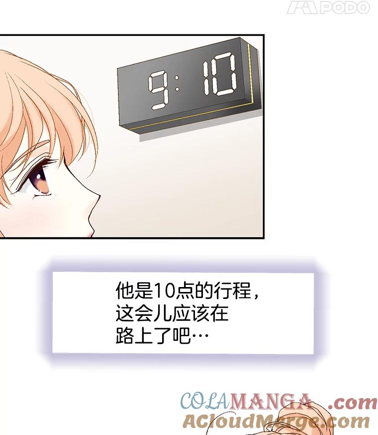 《我喜欢春天般的你》11.晚安 第89页