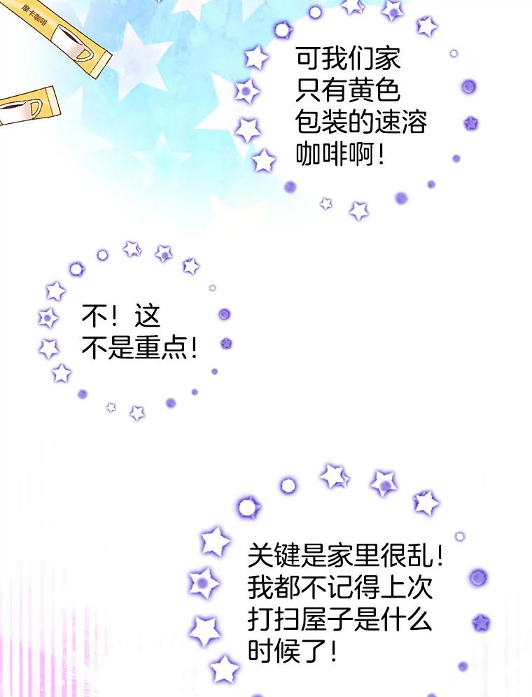 《我喜欢春天般的你》11.晚安 第6页