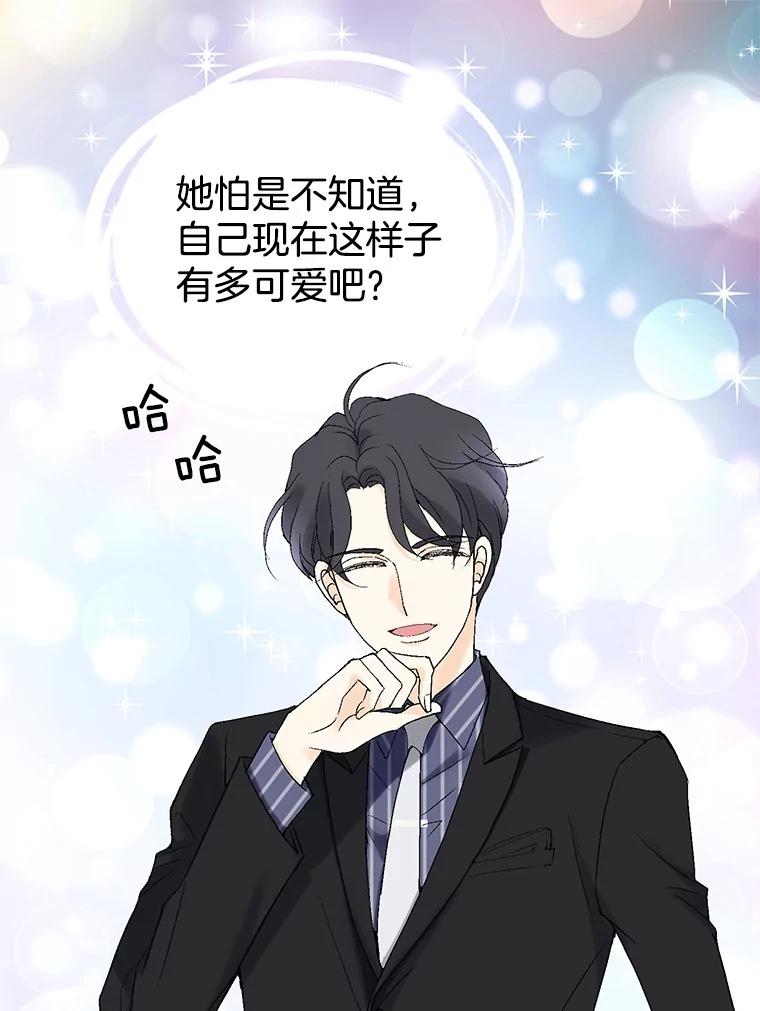 《我喜欢春天般的你》11.晚安 第51页