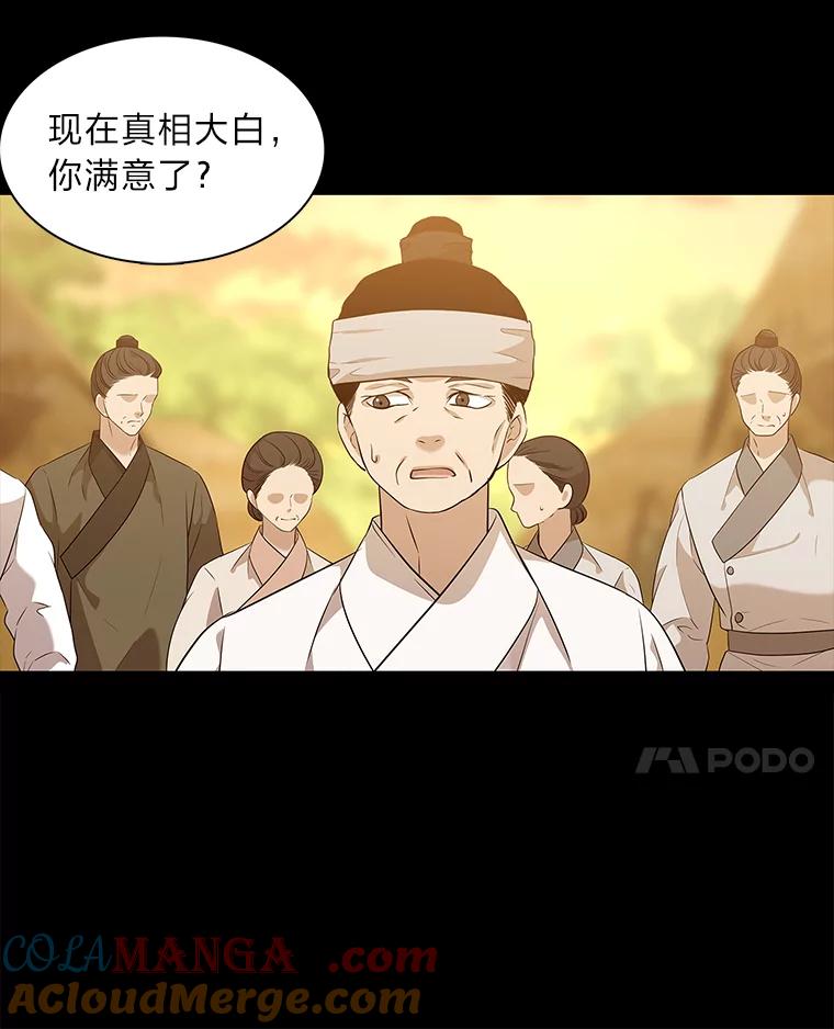 《魅惑狐狸》10.亲如手足 第25页
