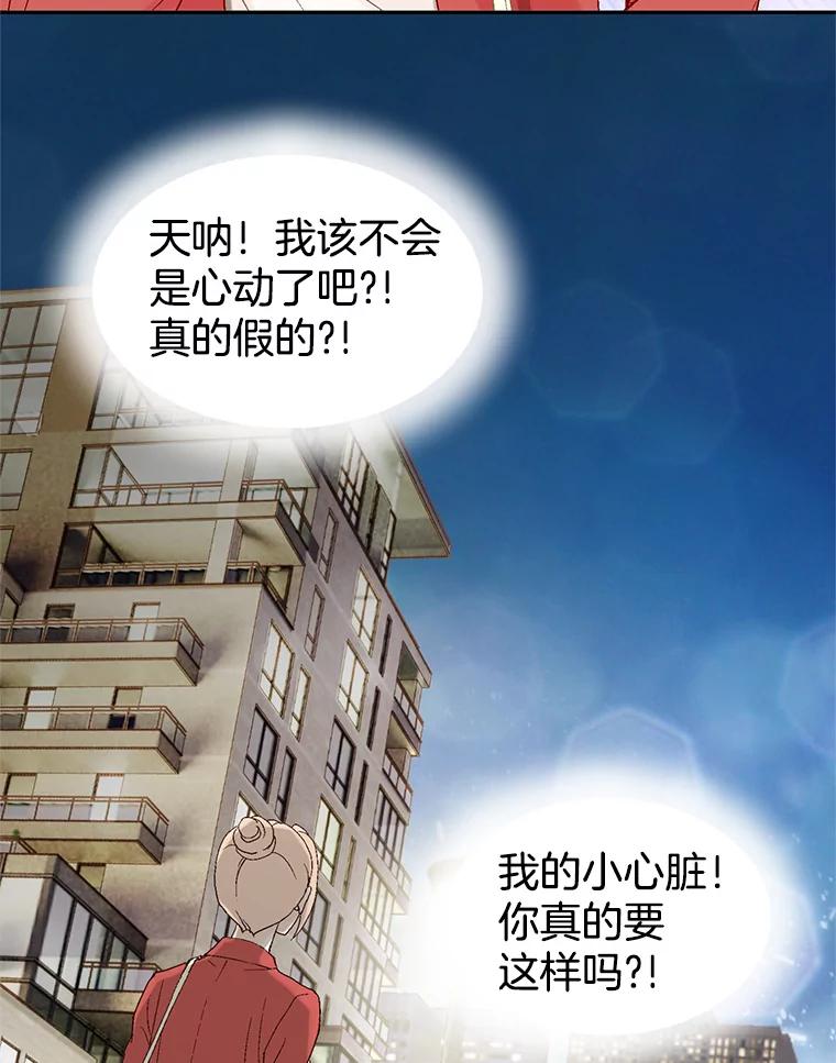 《我喜欢春天般的你》11.晚安 第70页