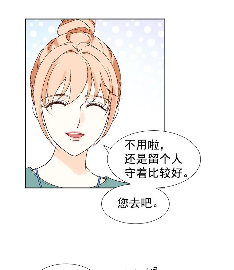 《我喜欢春天般的你》11.晚安 第86页