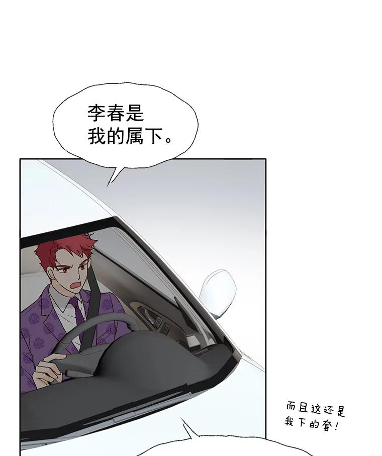 《我喜欢春天般的你》11.晚安 第111页
