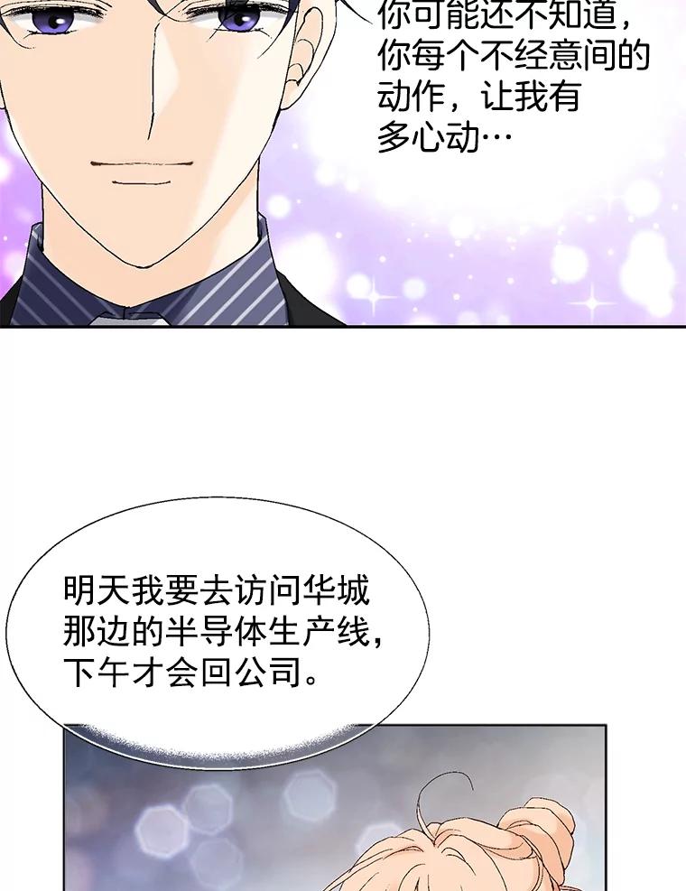 《我喜欢春天般的你》11.晚安 第60页