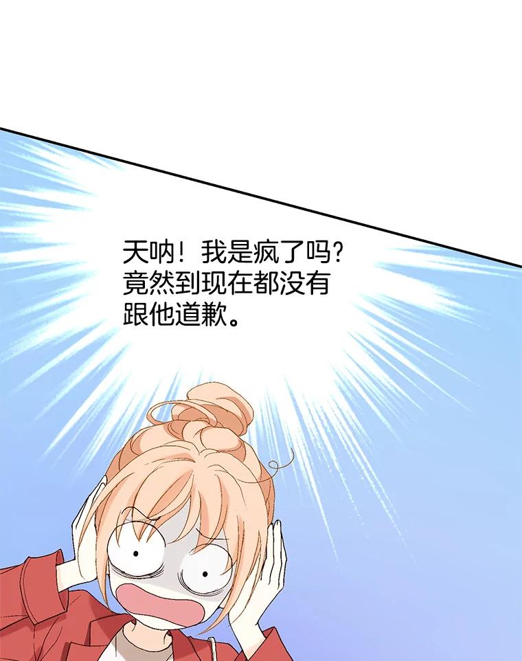 《我喜欢春天般的你》11.晚安 第27页