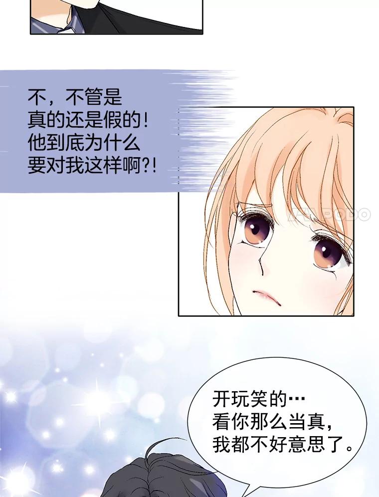 《我喜欢春天般的你》11.晚安 第8页