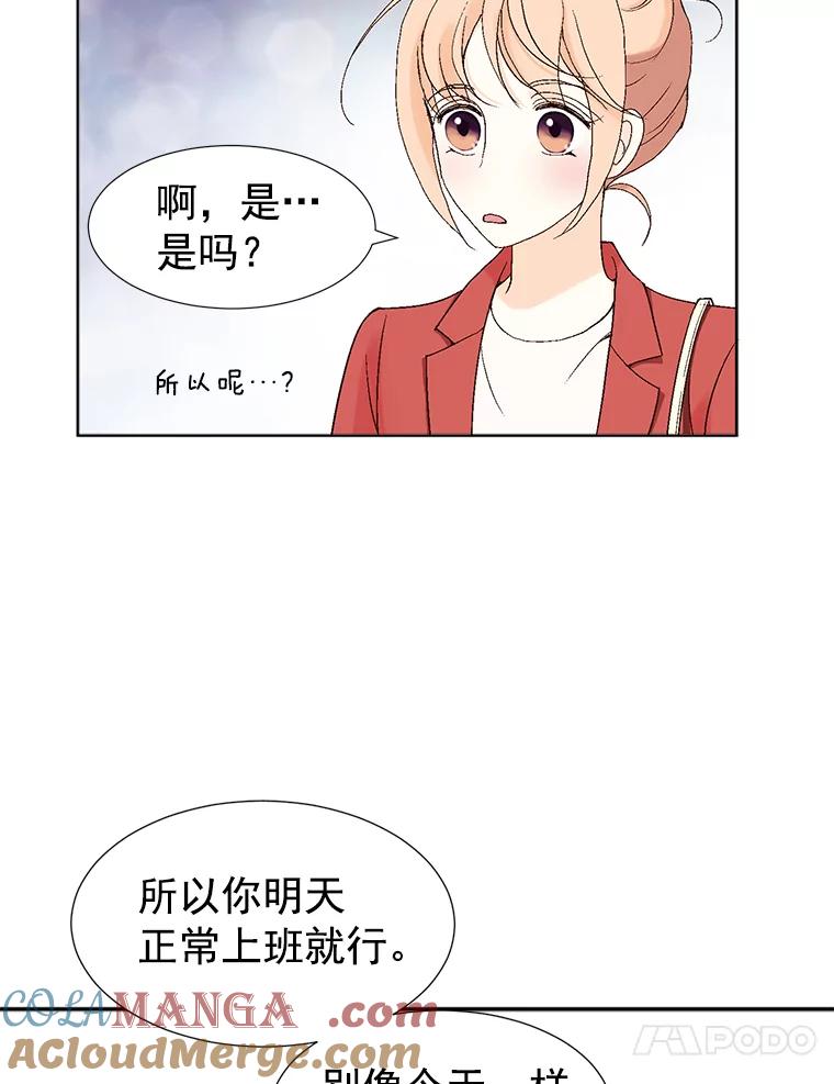《我喜欢春天般的你》11.晚安 第61页