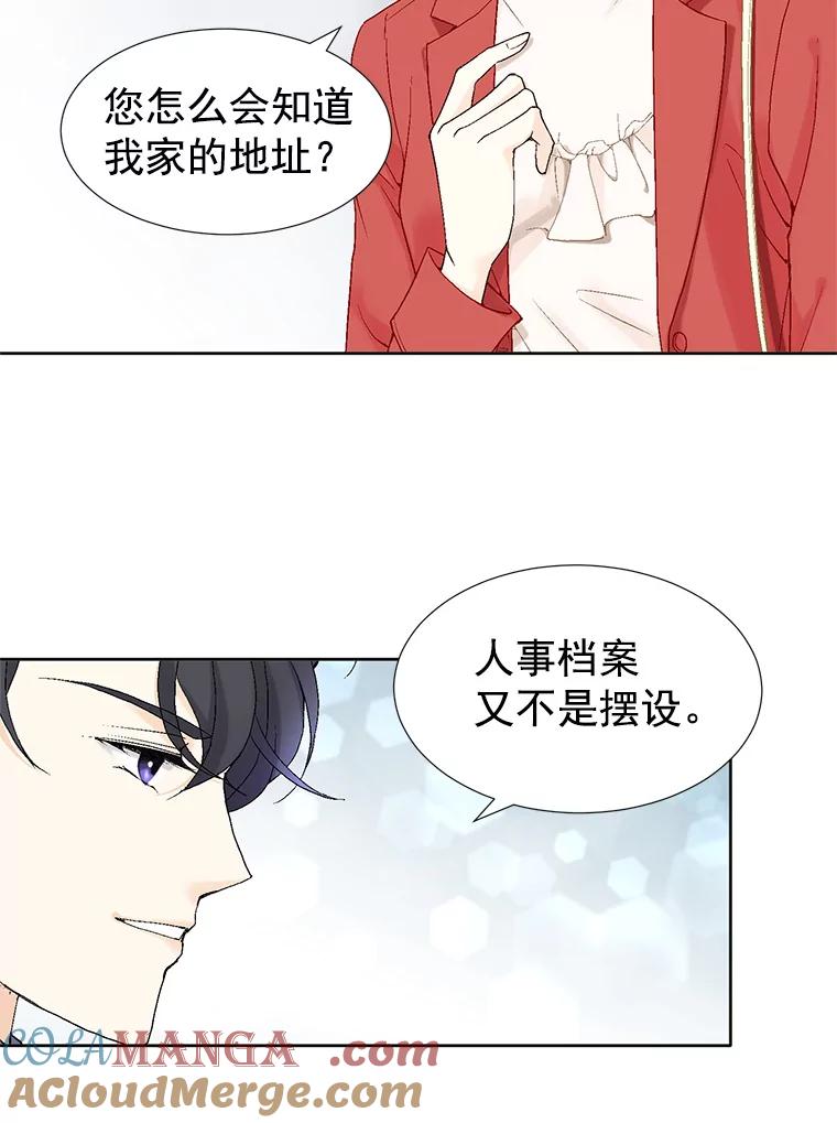 《我喜欢春天般的你》11.晚安 第13页